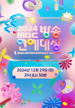 Церемония вручения премии MBC Entertainment Awards перенесена на Лунный Новый год, премьера церемонии вручения премии MBC Drama Awards состоится на этой неделе Церемония вручения премии MBC Entertainment Awards перенесена на Лунный Новый год, премьера церемонии вручения премии MBC Drama Awards состоится на этой неделе