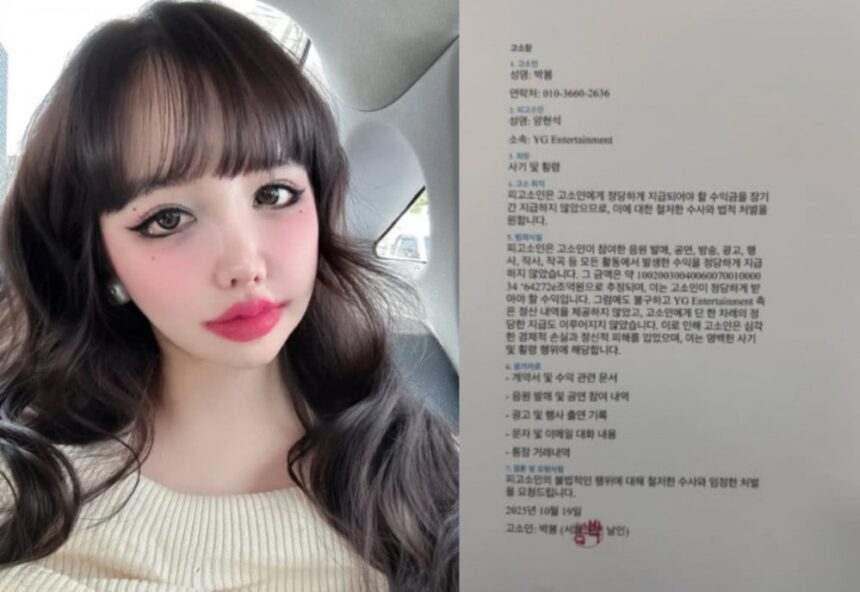 Пак Бом подает судебный иск против основателя YG Entertainment Пак Бом подает судебный иск против основателя YG Entertainment