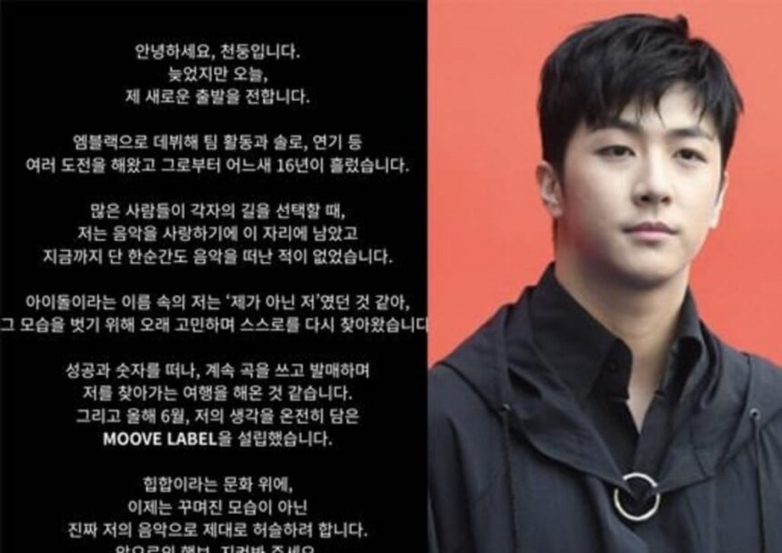 Thunder из MBLAQ основал собственный музыкальный лейбл MOOVE LABEL Thunder из MBLAQ основал собственный музыкальный лейбл MOOVE LABEL
